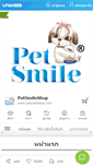 Mobile Screenshot of petsmileshop.com